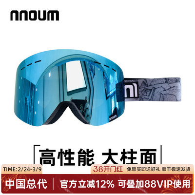 NNOUM滑雪镜无边框大视野