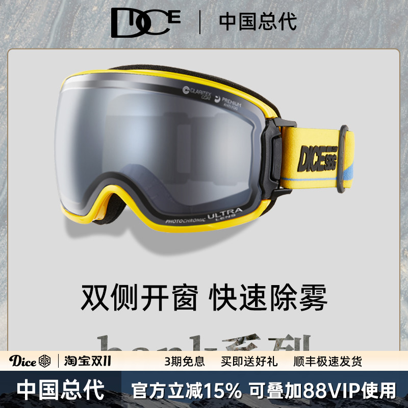 DICE滑雪镜超强2倍防雾