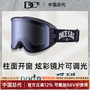 日本DICE滑雪镜柱面炫彩调光变色2倍防雾双侧开窗25新款GM7085