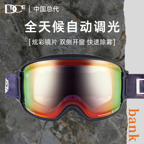 DICE雪镜开窗变色超强防雾防划伤