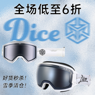 DICE滑雪镜品牌超值特惠福利