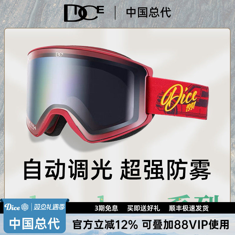 DICE滑雪镜超强2倍防雾
