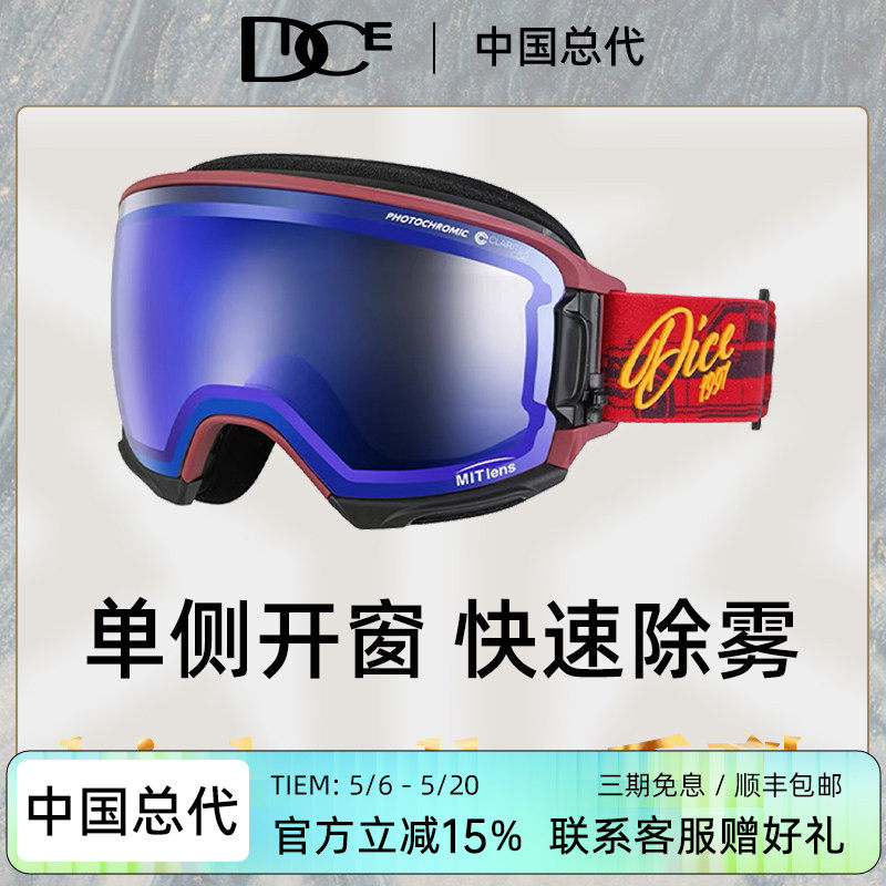 日本DICE高端镀膜层超防划伤变色全天候开窗高清滑雪镜防雾HR1827