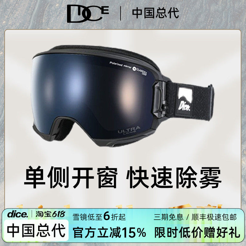 日本DICE高端超高清偏光片滑雪镜超强防雾可开窗护目镜雪镜HR1872