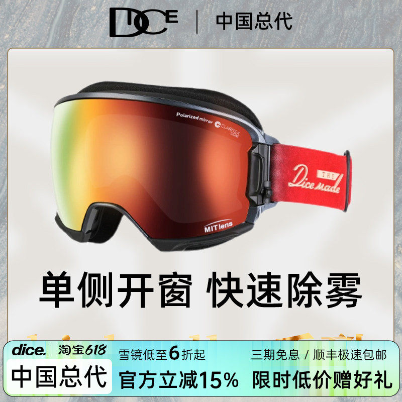 日本DICE高端镀膜层超防划伤偏光滑雪镜超强防雾可开窗雪镜HR1865