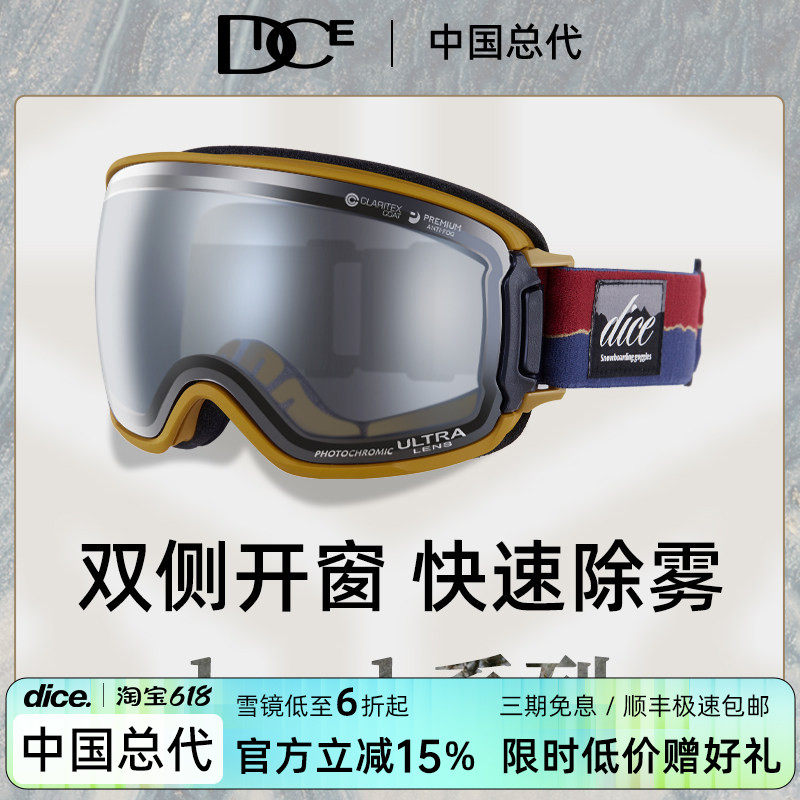日本DICE滑雪镜超高清变色开窗2倍防雾1秒除雾雪镜25新款BK7160