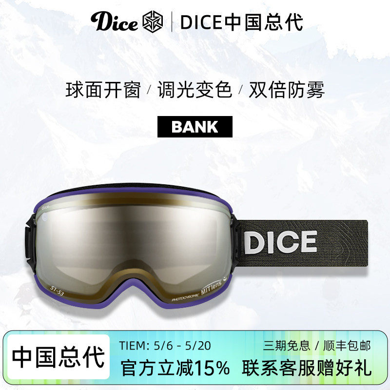 日本进口DICE滑雪镜球面开窗防划伤调光变色2倍防雾26新款BK0702