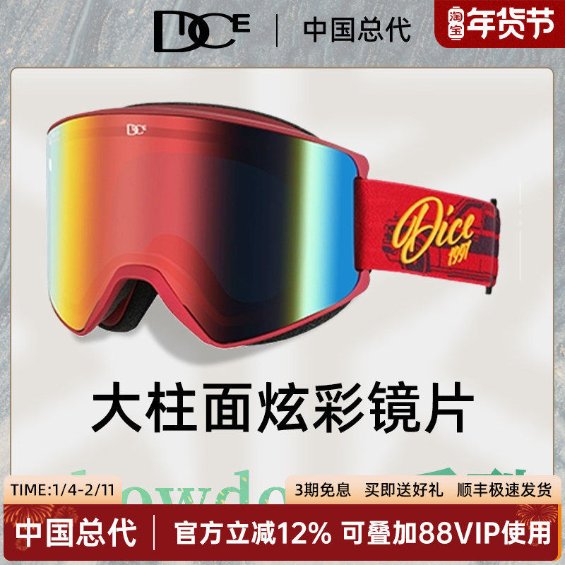 日本DICE炫彩超大视野滑雪镜男女2倍防雾高清雪镜护目镜SD2060