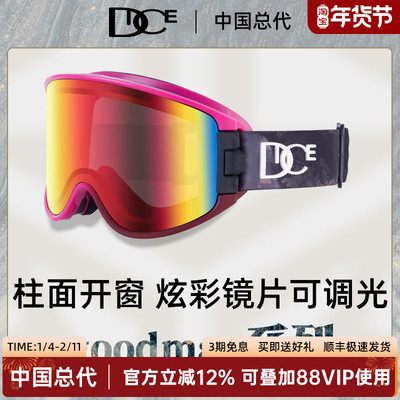 DICE滑雪镜变色款可开窗