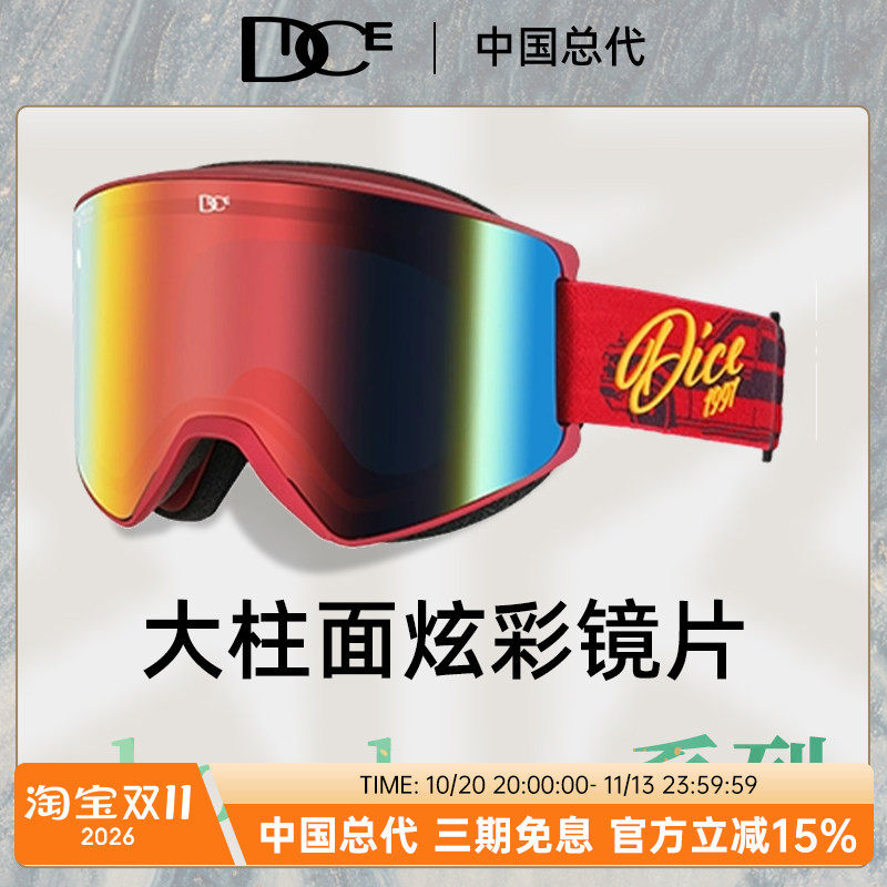 DICE滑雪镜超强2倍防雾