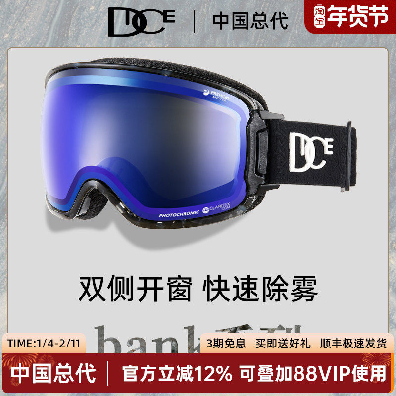 日本DICE高端防划伤变色滑雪镜2倍防雾1秒除雾双侧开窗雪镜BK2240