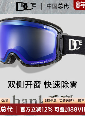 日本DICE高端防划伤变色滑雪镜2倍防雾1秒除雾双侧开窗雪镜BK2240