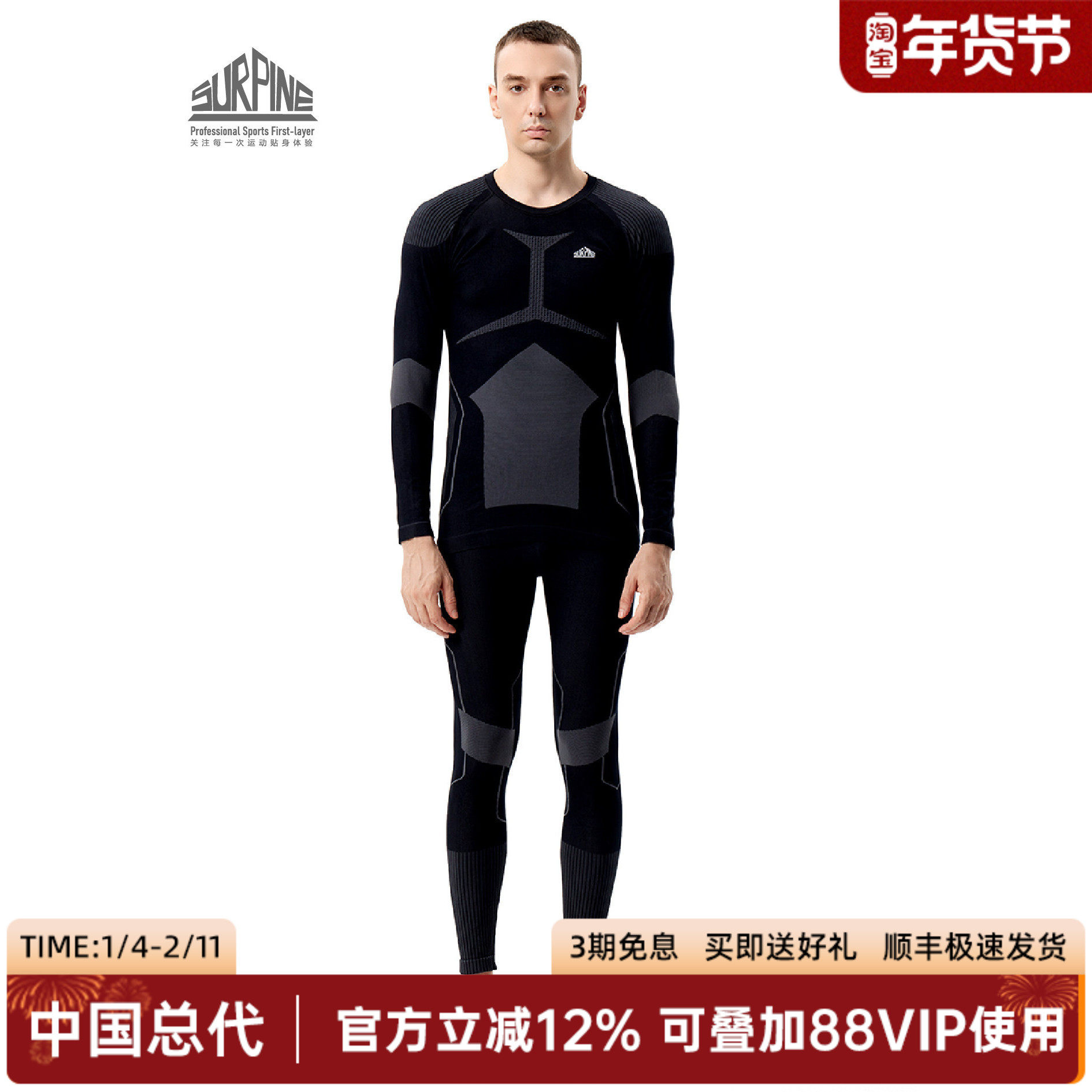 SURPINE逆寒保暖速干排汗功能内衣滑雪秋冬登山徒步运动打底衣男,户外/登山/野营/旅行用品,滑雪衣裤套装,淘宝优惠券,粉丝福利购,淘宝优惠卷