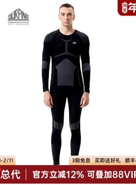 SURPINE逆寒保暖速干排汗功能内衣滑雪秋冬登山徒步运动打底衣男