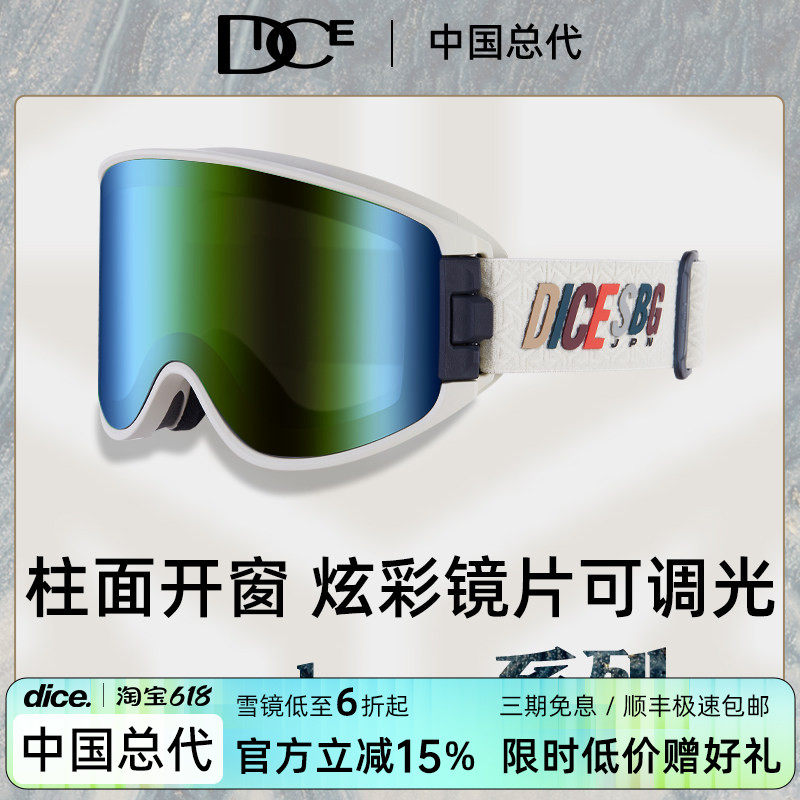日本DICE滑雪镜柱面炫彩调光变色2倍防雾双侧开窗25新款GM7092