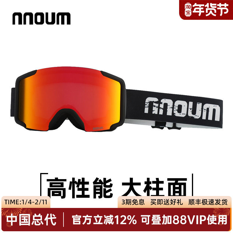 日本NNOUM单板高清大视野柱面防雾户外滑雪镜卡近视镜护目镜0166