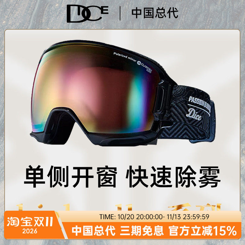 日本DICE高端偏光滑雪镜视野