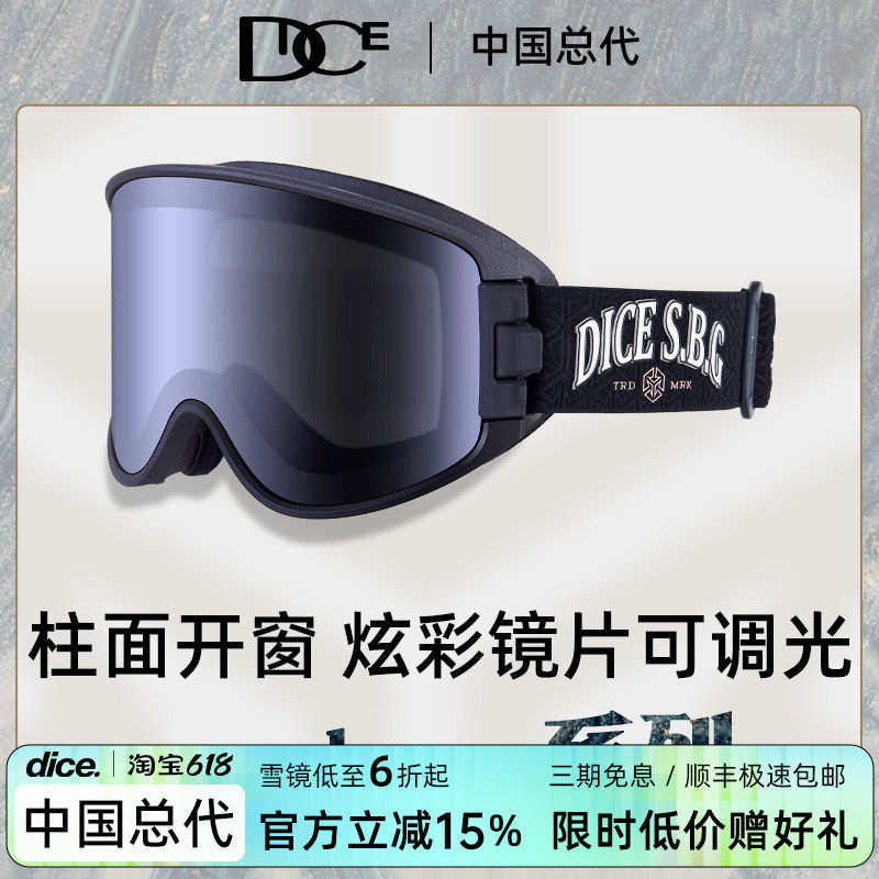 日本DICE滑雪镜柱面炫彩调光变色2倍防雾双侧开窗25新款GM7085