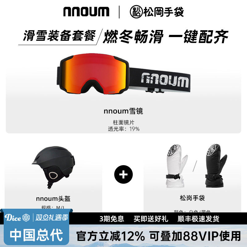 NNOUM滑雪镜滑雪头盔亚洲版型