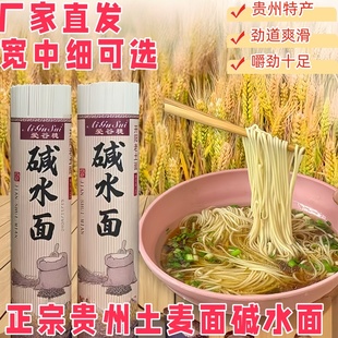 爱谷穗正宗贵州土麦面碱水面开阳下马场面条挂面麦子面低脂高蛋白