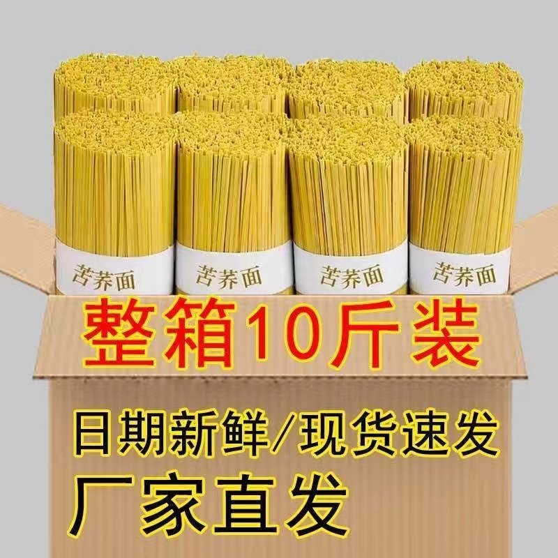 爱谷穗贵州开阳高山苦荞面条苦荞面杂粮面粗粮面日期新鲜整箱