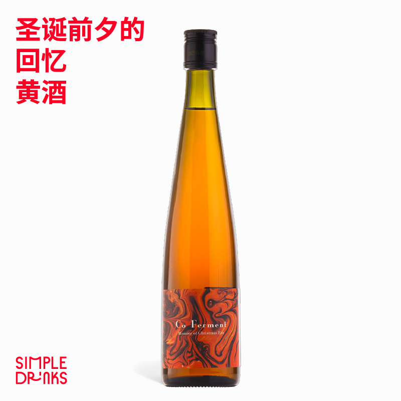 SD 第一支黄酒！圣诞前夕的回忆 CoFerment