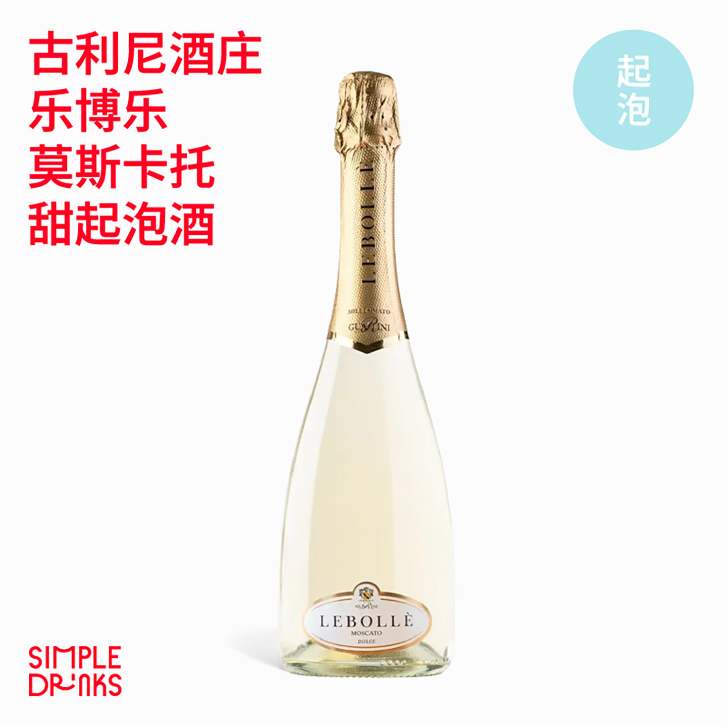 「蜜桃蜂蜜」古利尼乐博乐莫斯卡托甜型起泡酒
