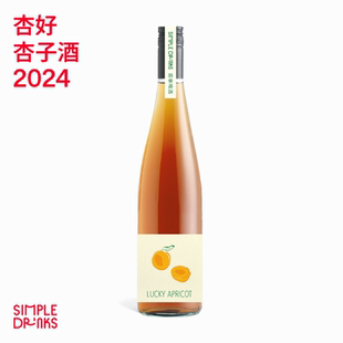 「新年份」杏子香水!杏好天然发酵杏子酒 2024