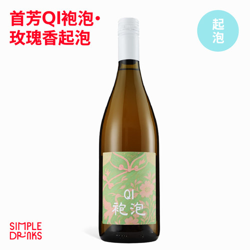 中国人自己的“莫斯卡托” ！首芳新品「QI袍泡」玫瑰香起泡