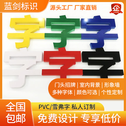 pvc雪弗板泡沫板字门头雕刻字定做立体广告牌匾字招牌文化墙logo