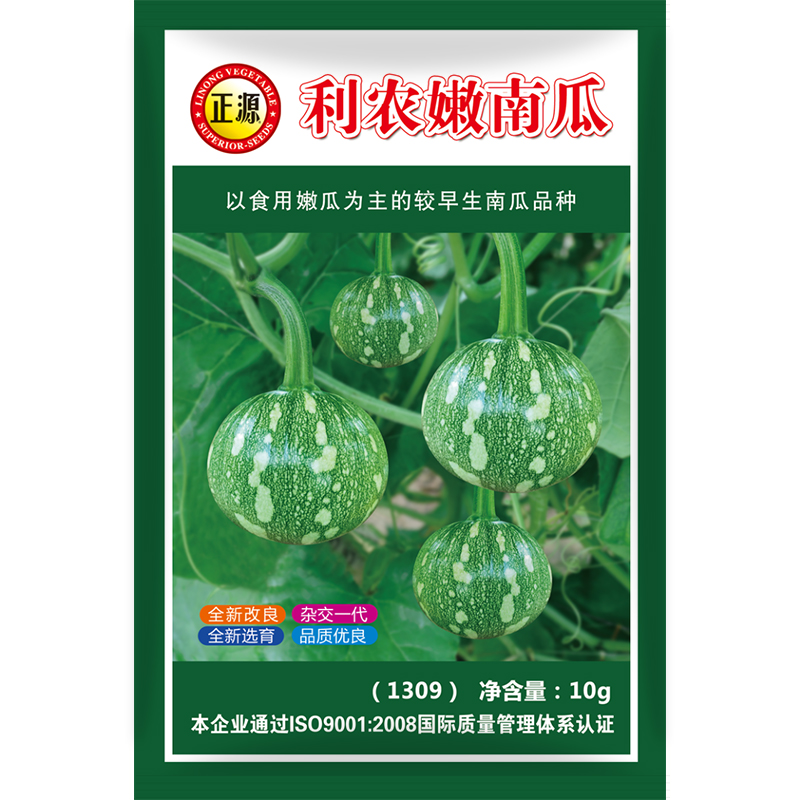 正源利农嫩南瓜种子蔬菜