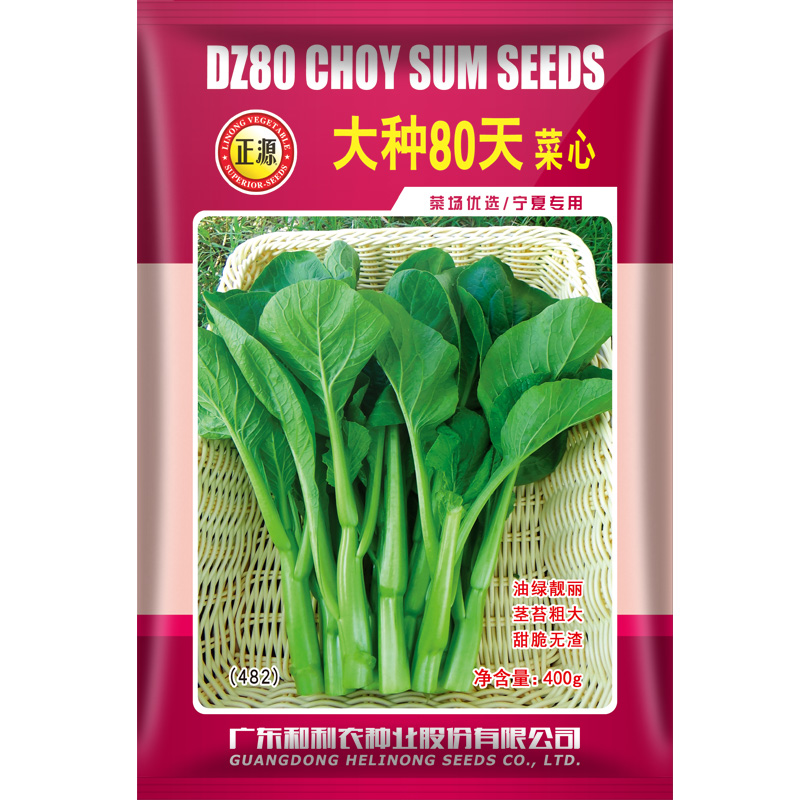 和利农正源大种80天菜心
