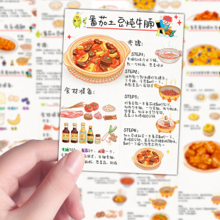 108张手绘食谱步骤贴纸厨房小白菜谱学习贴画diy笔记本墙面粘贴