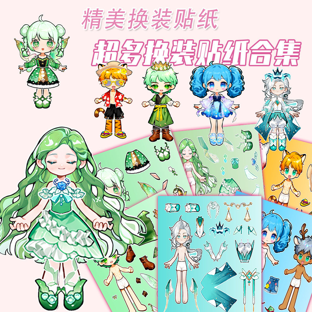 大张版】十二星座天秤座精美换装贴纸儿童益智趣味手工diy贴画