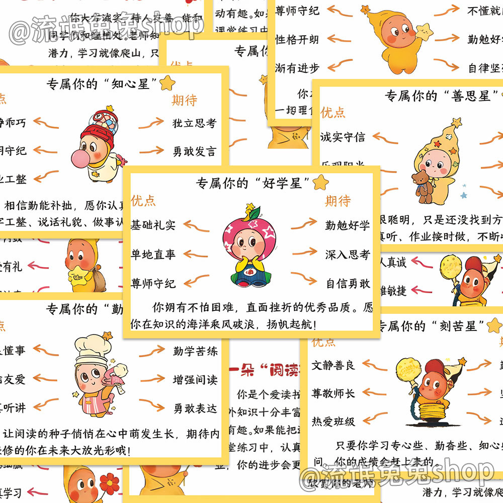 192张星星人学生期末评语贴纸卡通可爱励志阳光点评鼓励学生贴画