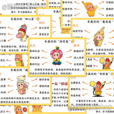 192张星星人学生期末评语贴纸卡通可爱励志阳光点评鼓励学生贴画