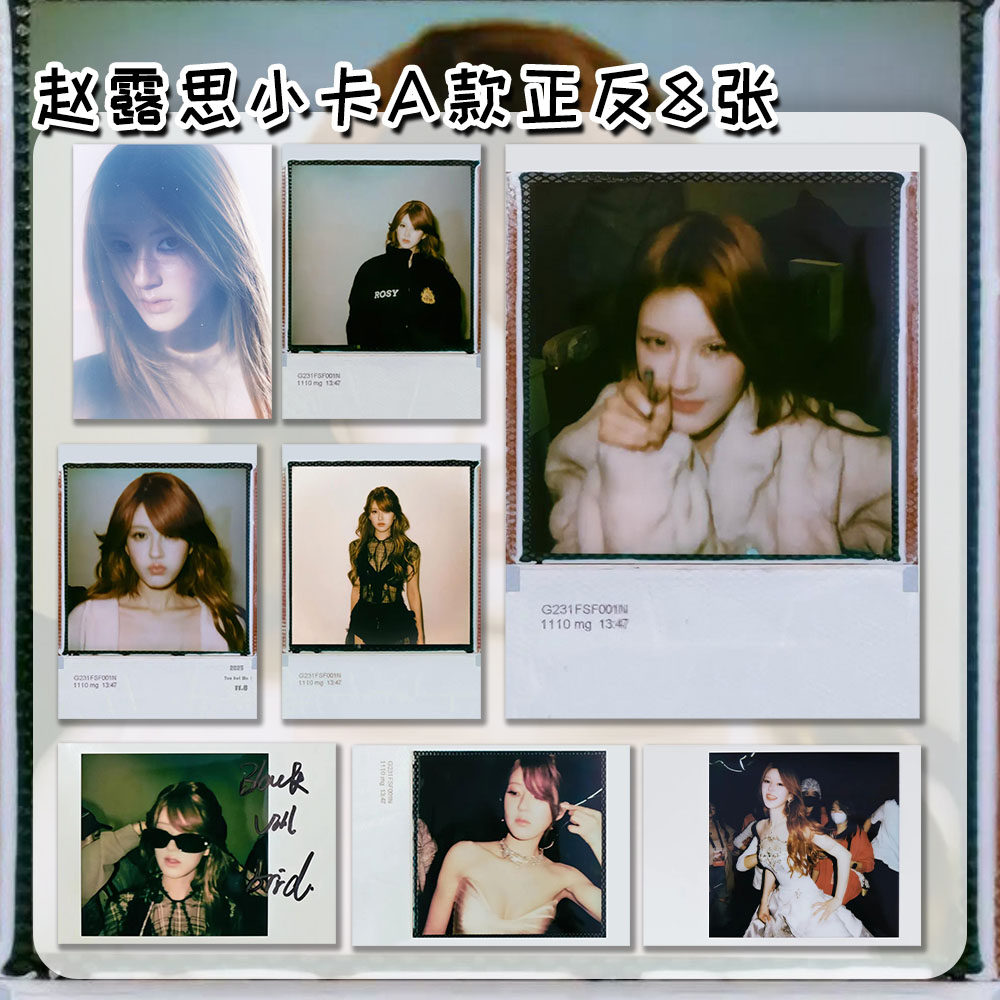 24张赵露思生日见面会精美周边小卡可露丽专属应援好物纪念明信片