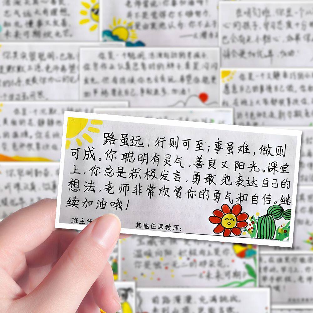 热门】150张教师期末评语暖心鼓励学生学习积极向上diy装饰贴纸