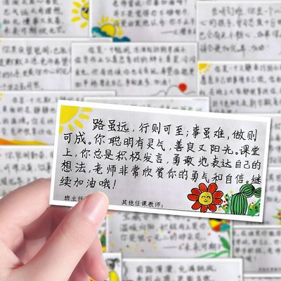 热门】150张教师期末评语暖心鼓励学生学习积极向上diy装饰贴纸
