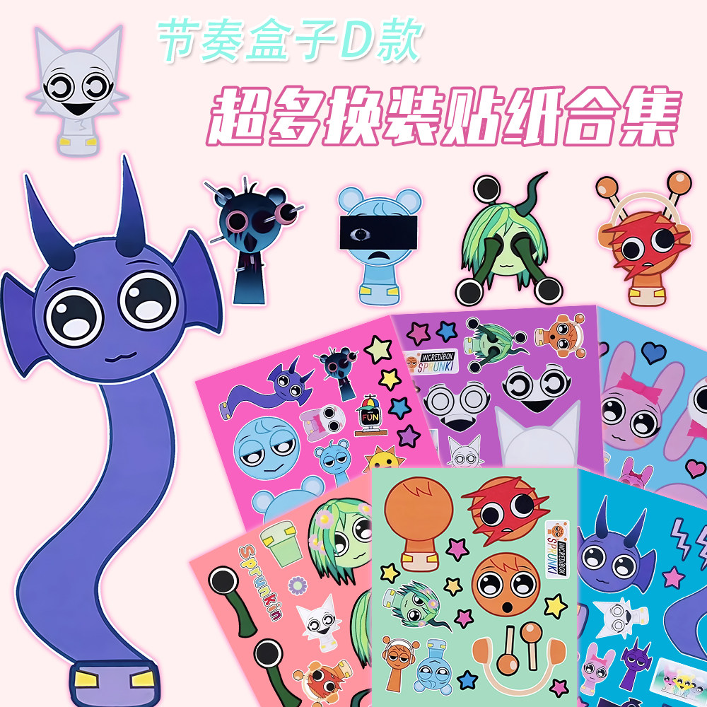 全新升级】节奏盒子个性换装贴纸儿童益智趣味手工创意装饰贴画