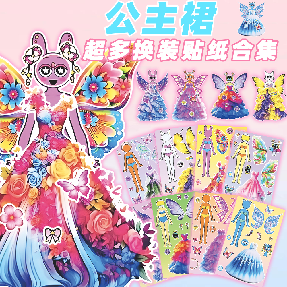 sprunki节奏盒子益智换装贴纸华丽公主裙高颜值少女心装饰diy贴画