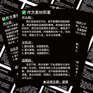 96张作文万能开头和结尾贴纸经典素材手账笔记本装饰防水贴画diy