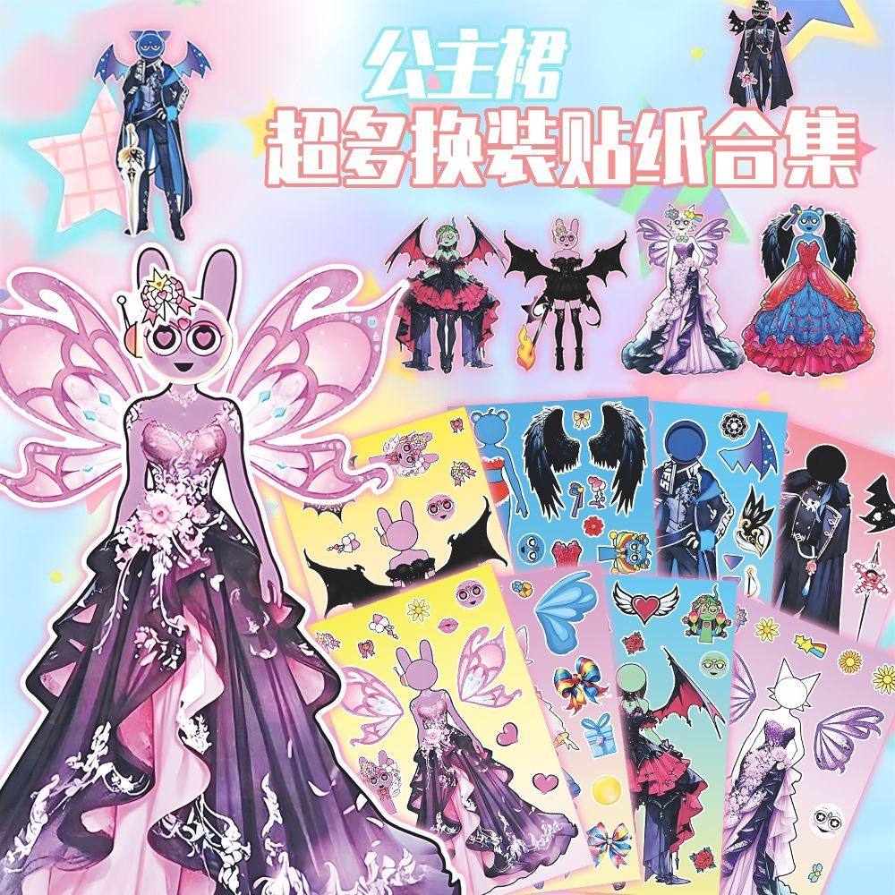 大张版】节奏盒子华丽礼服精美换装贴纸儿童益智趣味手工创意贴画