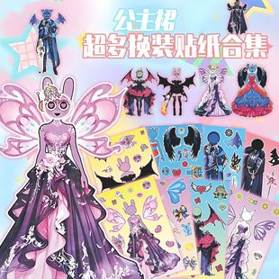 大张版】节奏盒子华丽礼服精美换装贴纸儿童益智趣味手工创意贴画