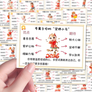 108张马年期末教师暖心评语鼓励学生积极向上书桌装饰diy贴纸贴画