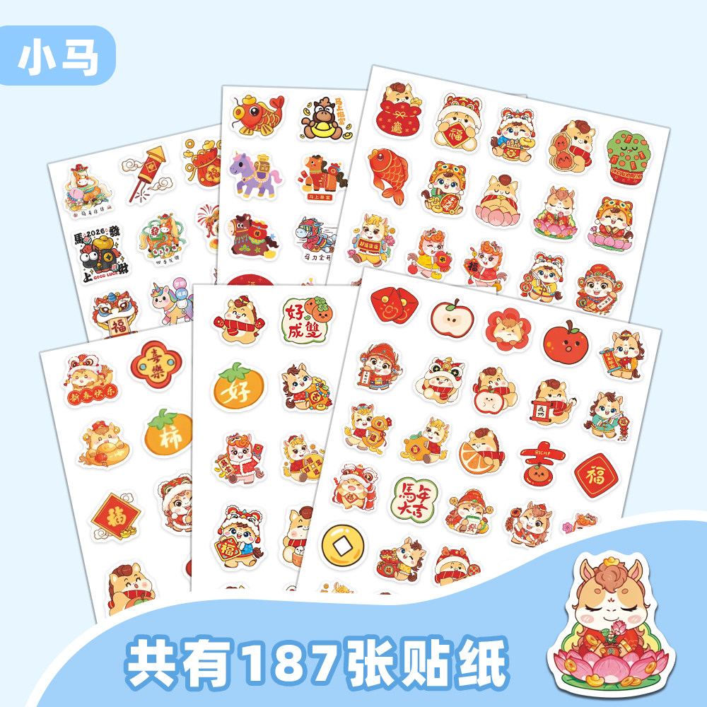2026年新款马年精美表情包贴纸可爱喜庆小马手机壳diy装饰贴画