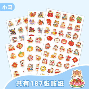 2026年新款马年精美表情包贴纸可爱喜庆小马手机壳diy装饰贴画