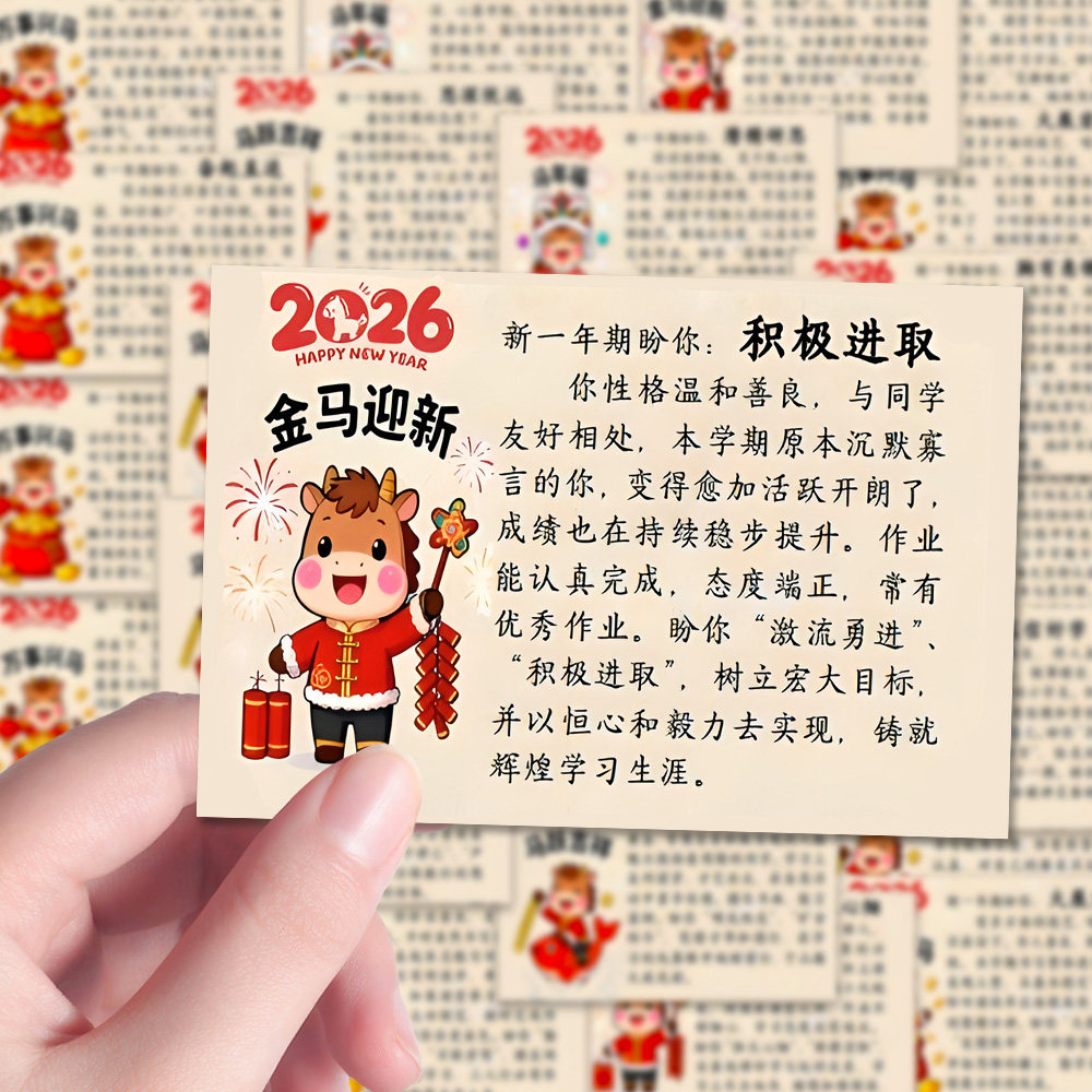144Z张马年趣味期末教师评语鼓励学生新年治愈文案语录装饰diy