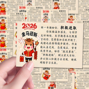 144Z张马年趣味期末教师评语鼓励学生新年治愈文案语录装 饰diy