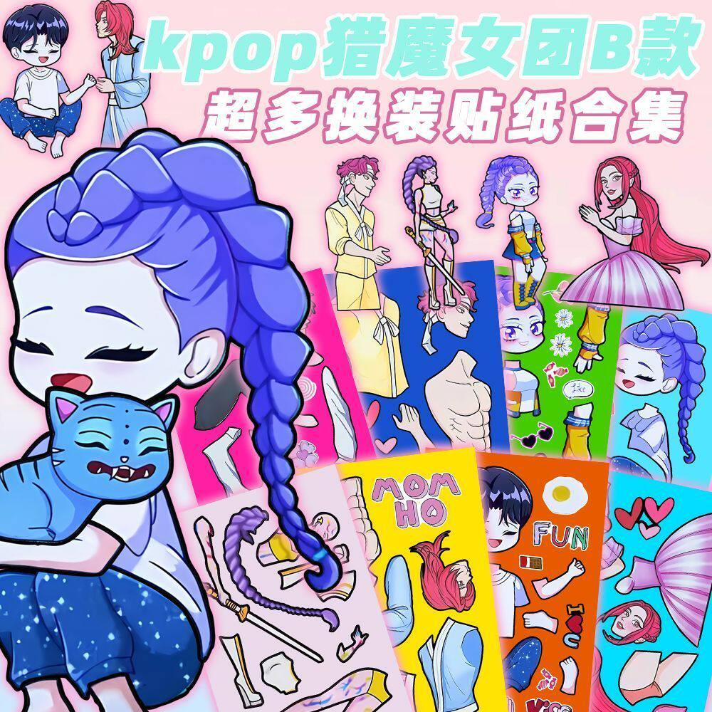 大张版】Kpop猎魔女团精美换装贴纸儿童益智趣味亲子手工diy贴